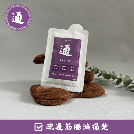 【 通💆🏻♂️】草本浸腳精華 (7包入)