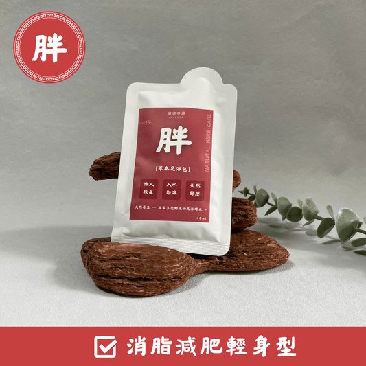 【 胖🍖】草本浸腳精華 (7包入)